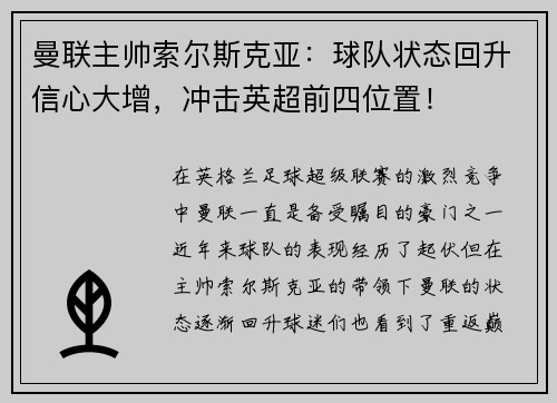 曼联主帅索尔斯克亚：球队状态回升信心大增，冲击英超前四位置！