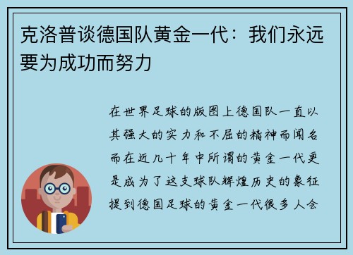 克洛普谈德国队黄金一代：我们永远要为成功而努力
