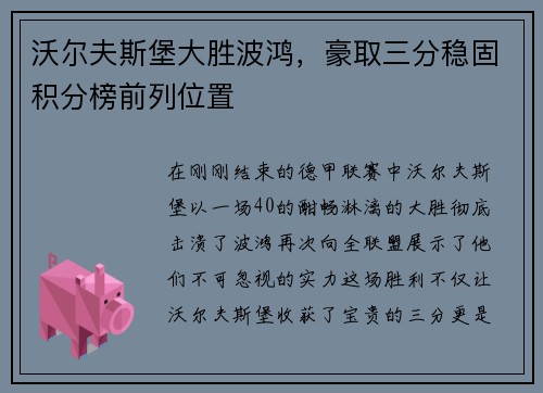 沃尔夫斯堡大胜波鸿，豪取三分稳固积分榜前列位置